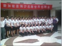圣淘沙招聘会